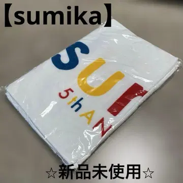 [ sumika ] 5주년 ANNIVERSARY 미사용 새상품 타월 1