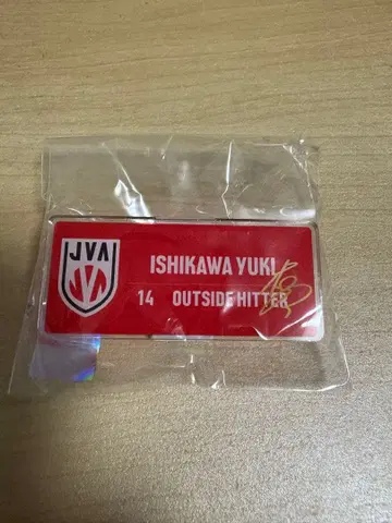 남자 배구 일본 대표 가챠 캡슐 토이 네임 배지 이시카와 유키