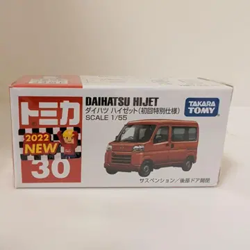 토미카 다이하츠 하이제트 (초회 특별 사양)