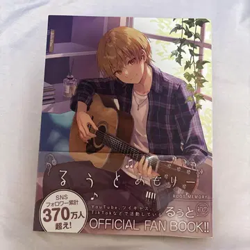 루트 메모리 OFFICIAL FAN BOOK