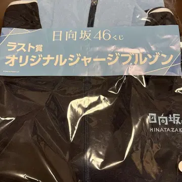 히나타자카46 로손 제일복권 라스트 원상 오리지널 저지 블루종