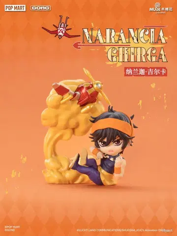 POP MART 죠죠의 기묘한 모험 나란차