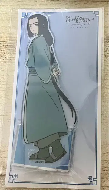 라오허우지전기 2 아크릴 스탠드 무겐