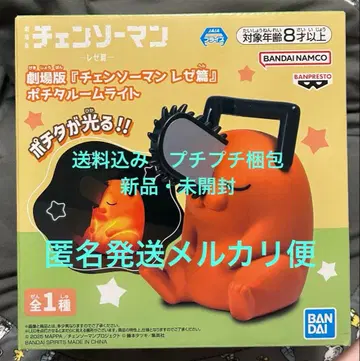 극장판 체인소 맨 레제편 포치타 룸 라이트