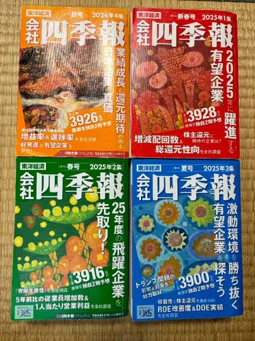 회사 시키호 2024년~2025년호 4권 세트