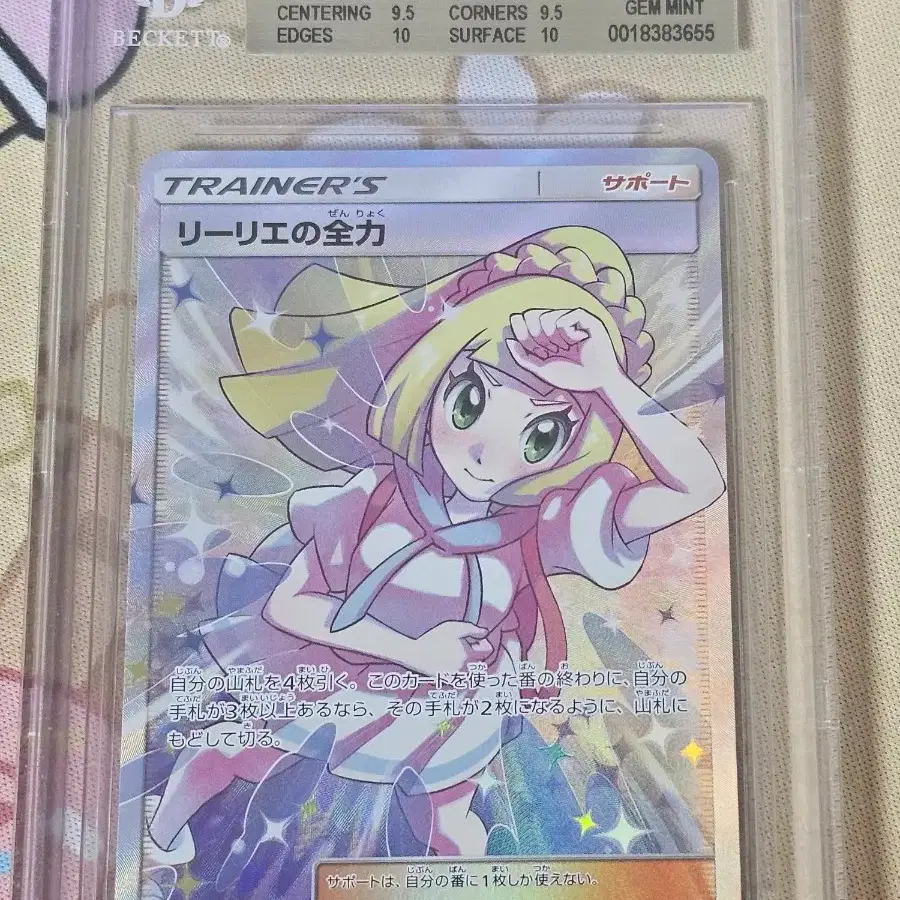 リーリエの全力　BGS9.5 Pokemon Card Lillie's Full Force Japanese BGS 9.5 | Bunjang Global