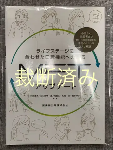 [절단 완료] MFT 업데이트 라이프 스테이지에 맞춘 구강 기능 대응