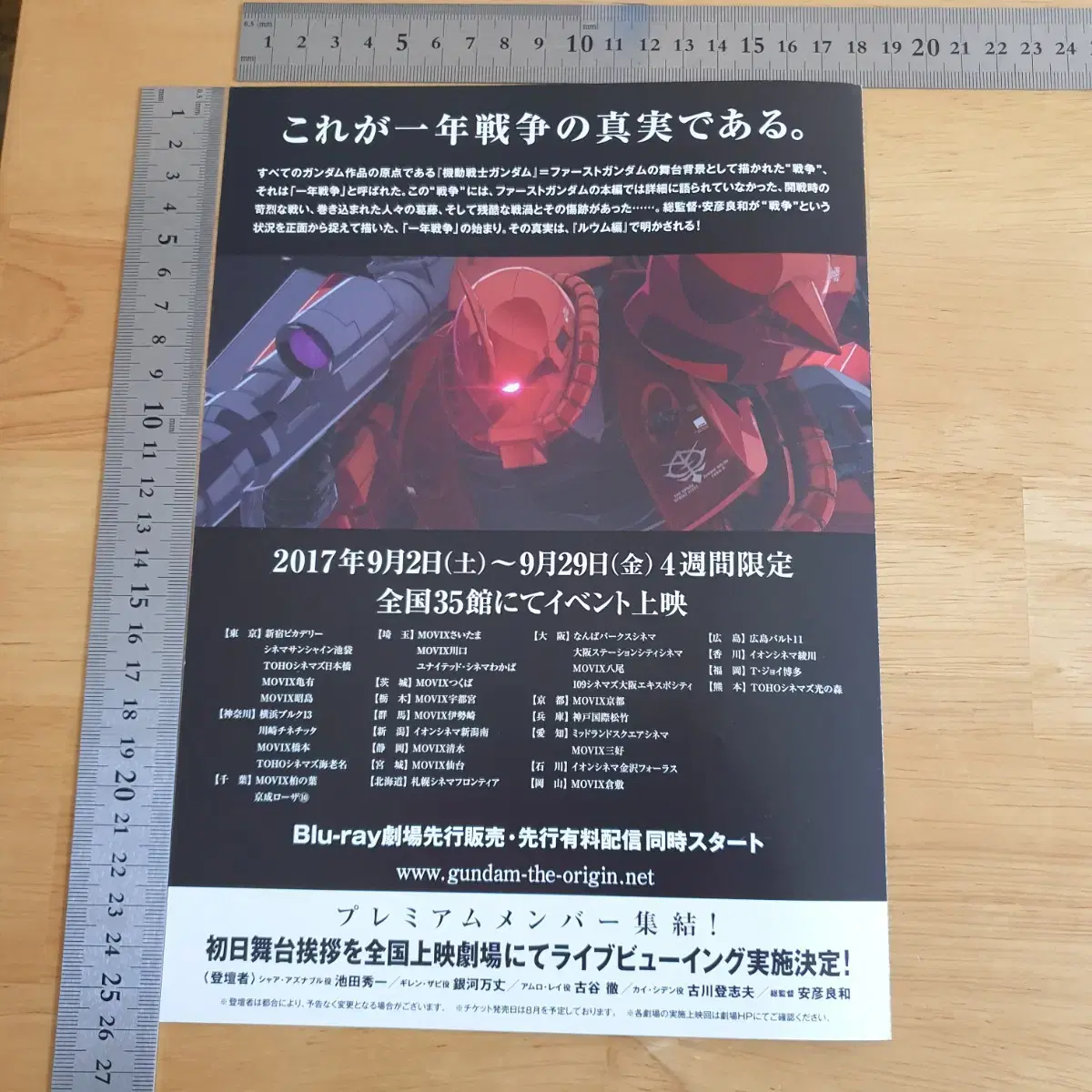 GUNDAM | 건담 Mobile Suit Gundam Japanese Movie Flyer Yasuhiko Yoshikazu  #건담,#일본애니메이션,#일본애니,#일본소품 on Bunjang Global Site., image size:1200x1200