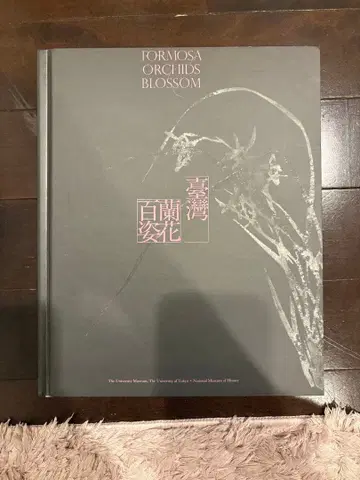 난초 백가지 모습 도록