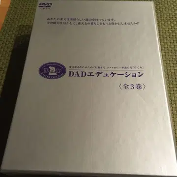 DVD DAD 에듀케이션 전원 3권