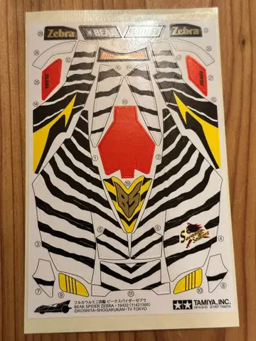 비크 스파이더 제브라 스티커 미사용