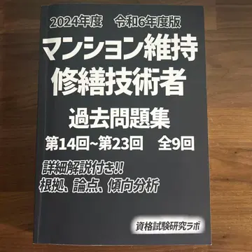 2024년도 맨션 유지 수선 기술자 과거 문제집