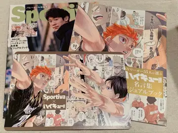 하이큐 Sportiva 배구 특집호 2024 애니메이트 특전 포함