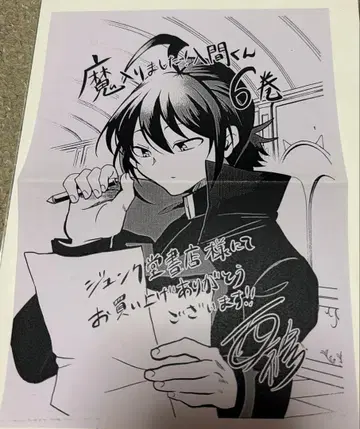 마계의 살인마! 이루마 군 6권 혜택