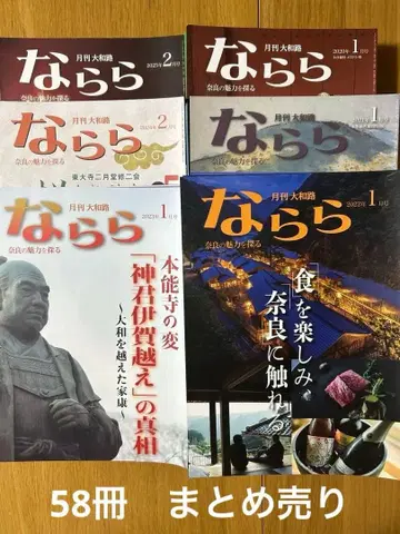 월간 야마토지 나라라