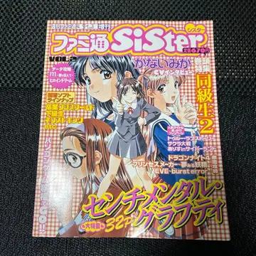 패미통 스타 vol.2 패미컴 통신 1997년 3/21 증간 카나이 미카