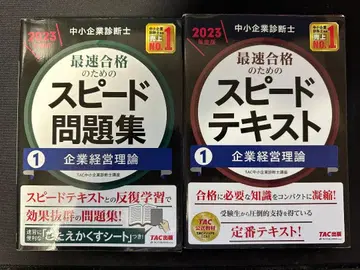 중소기업 진단사 기업 경영 이론 스피도 문제집 텍스트 세트 2023