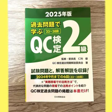 기출문제로 배우는 QC 검정 2급 2025년판