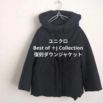 유니클로 Best of +J Collection 복각 다운 자켓
