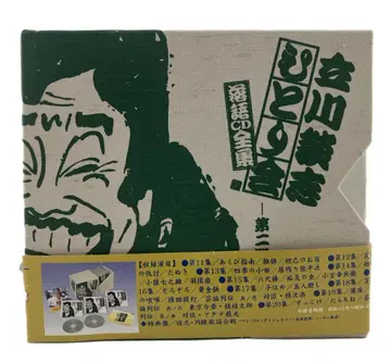 타치카와 단시 히토리카이 라쿠고 CD 전집 제2기 라쿠고