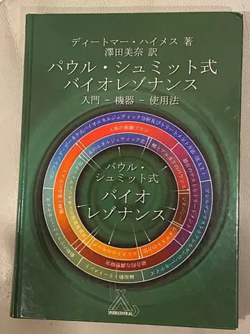 파울 슈미트식 바이오레조넌스