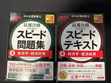 중소기업 진단사 경제학 경제정책 2023년 스피도 문제집 텍스트 세트