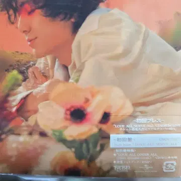 LOVE ALL COVER ALL 초회 한정판