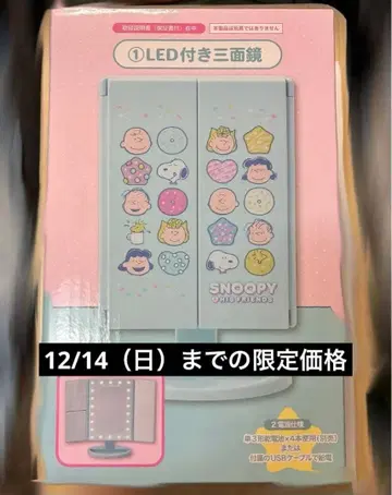 스누피 제일복권 LED 부착 삼면경