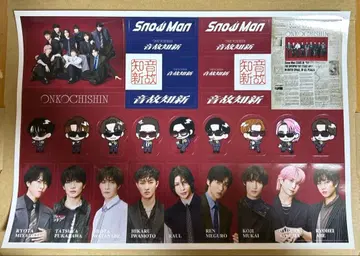 SnowMan 음고지신 초회반 A 특전 스티커 시트