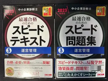 중소기업 진단사 스피도 텍스트 문제집 운영 관리 2023