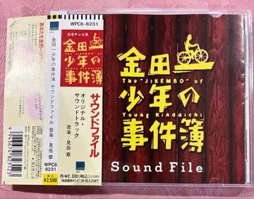 김전일 소년의 사건부 사운드 파일 CD