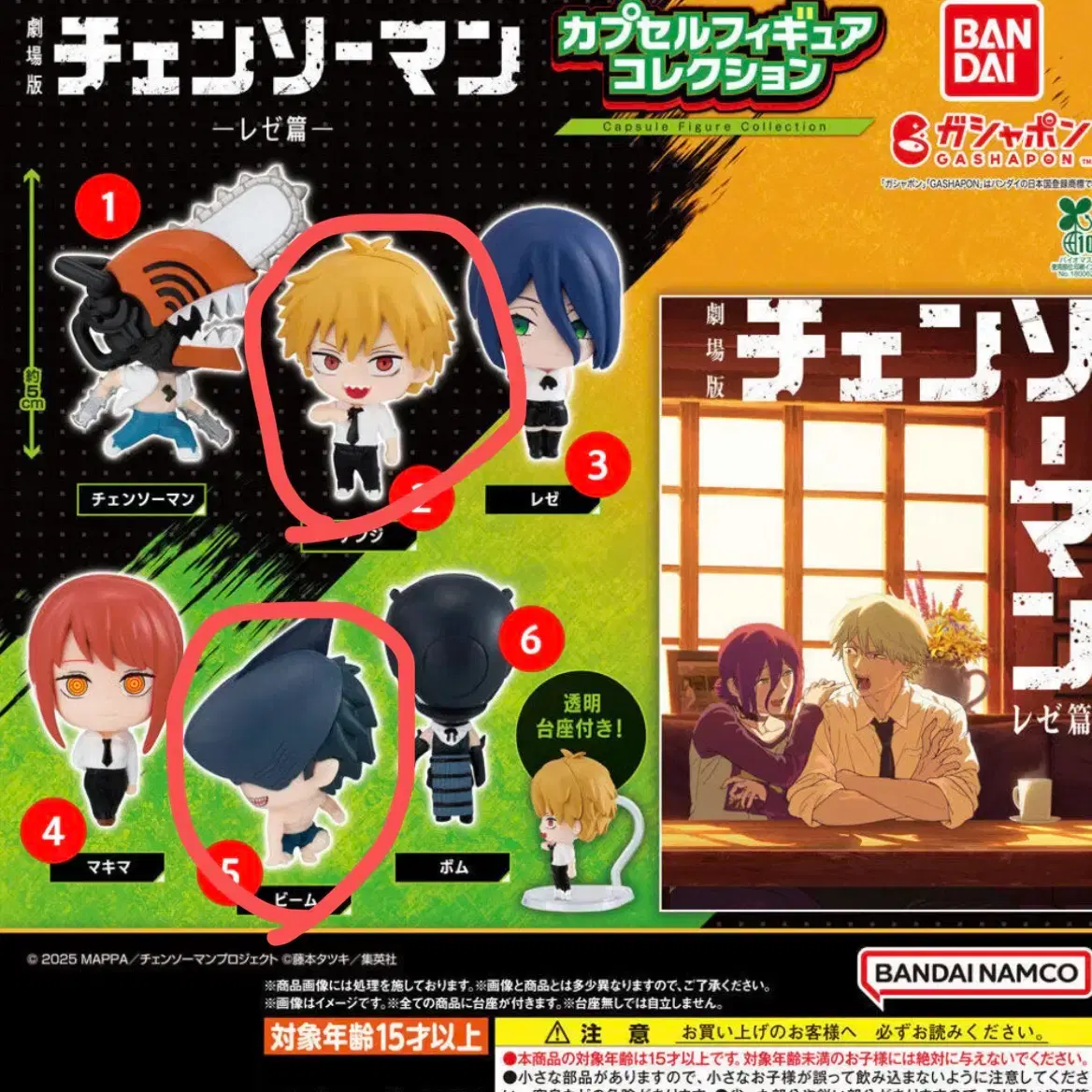 Chainsaw Man Capsule Figure Collection Gacha Denji Beam