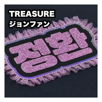 정환 TREASURE 네임보드 부채 글자 네임보