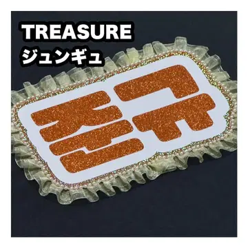 준규 TREASURE 네임보드 부채 문자 네임보