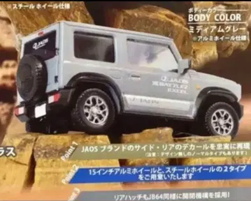 자동차 피규어 SUZUKI 짐니 시에라 JAOS 가챠 미디엄 그레이