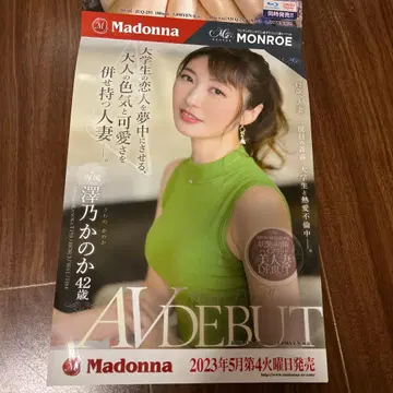 AV 데뷔 포스터 마돈나