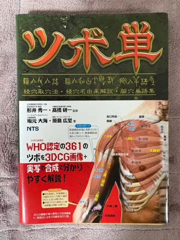 츠보탄 - 건강 의학서