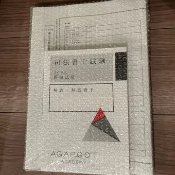 사법서사시험 2025 모의고사 해답 해설 책자 포함