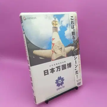 공식 장편 기록 영화 일본 만국 박람회 GNBD-1101