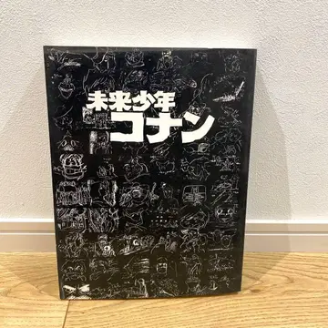 미래 소년 코난 블랙본 아니도우 FILM 1/24 별책