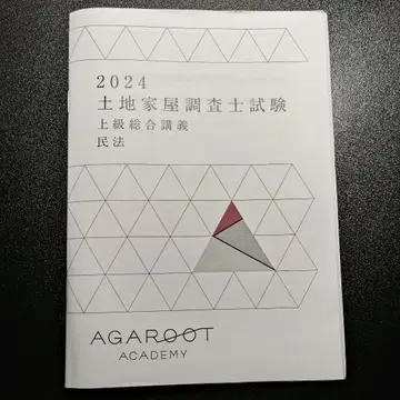 2024 지적측량사 시험 상급 종합 강의 민법 아가루트