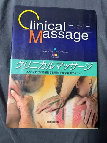 Clinical Massage 크리니컬 마사지