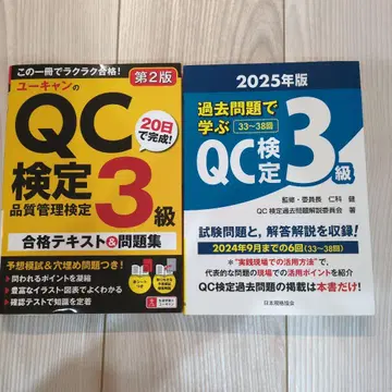 QC 3급 합격 텍스트&문제집 2025년판 기출문제