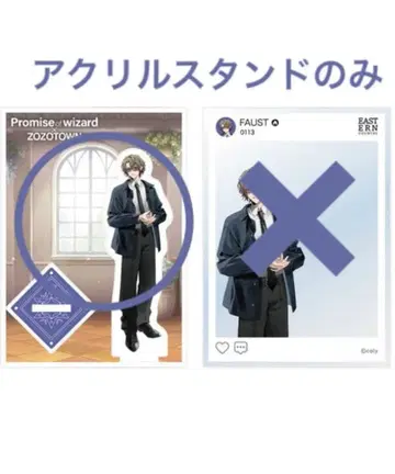 마호야쿠 조조타운 파우스트 아크릴 스탠드 단품 한정품 미개봉