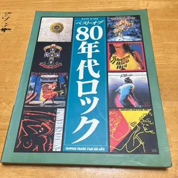 귀중 80년대 록 밴드 스코어