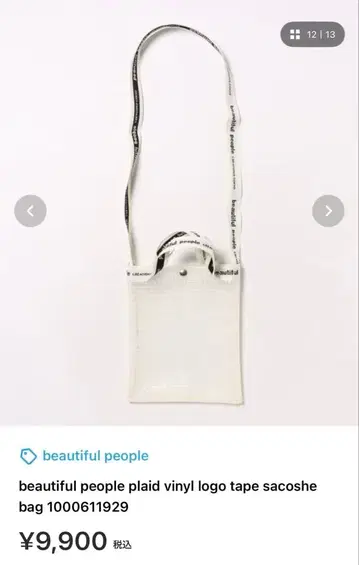 beautiful people 사코슈 백