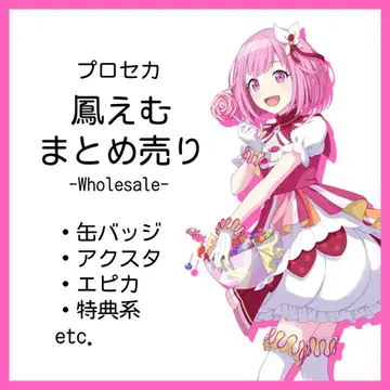 프로세카 호우 에무 묶음 판매