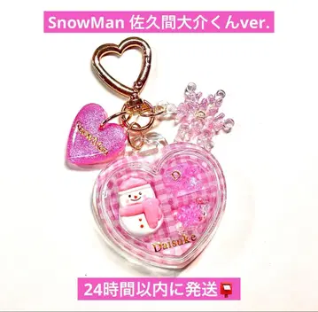 SnowMan 사쿠마 다이스케 최애 눈사람 패키지 키링