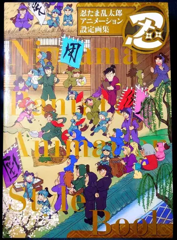 닌타마 란타로 애니메이션 설정 화집