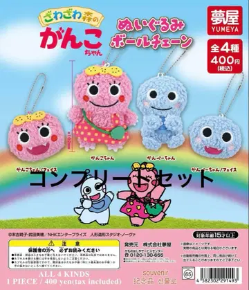 간코짱 봉제 인형 볼체인 컴플리트